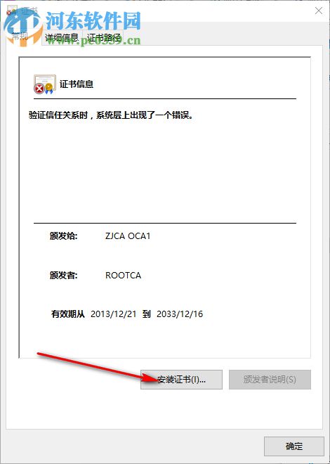 ZJCA根证书 官方版