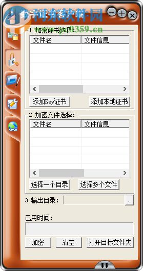 深圳市全流程网上商事登记个人数字证书客户端 3.9.15 官方版