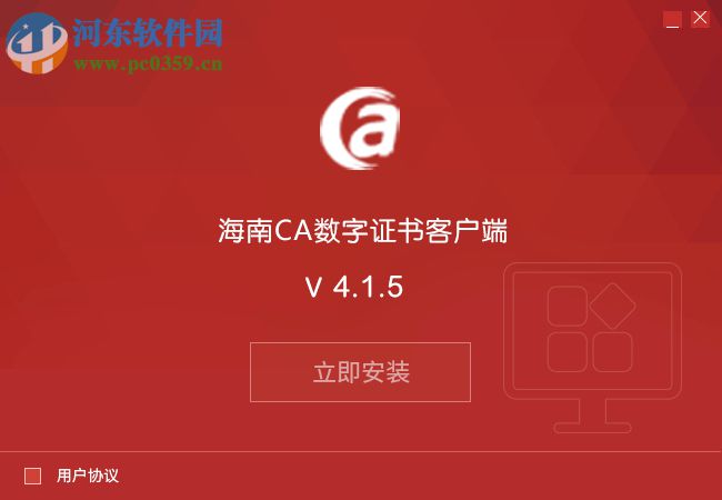 海南ca数字证书客户端 4.1.5.101 官方版