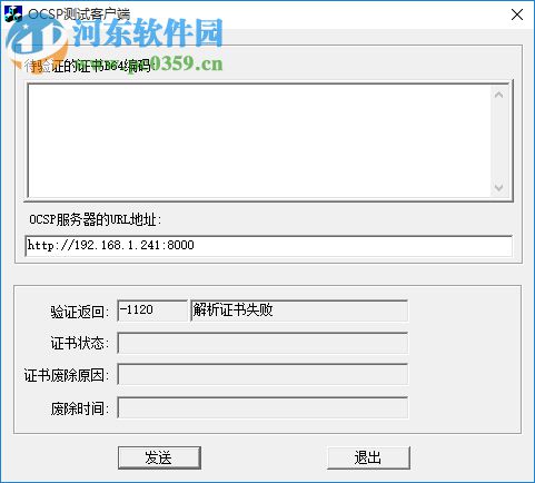 OCSP测试客户端 1.0.0.1 官方版