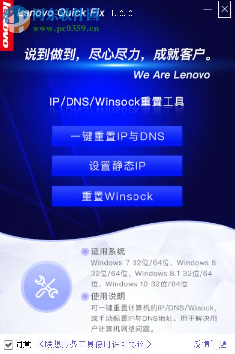 IP DNS Winsock重置工具 1.0.1 免费版