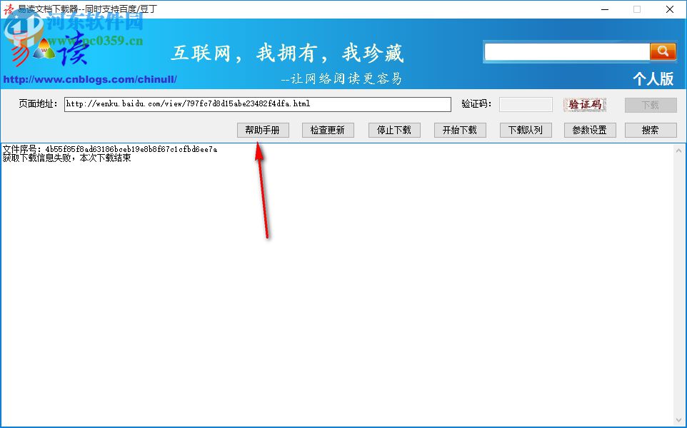易读文档下载器 1.2 免费版