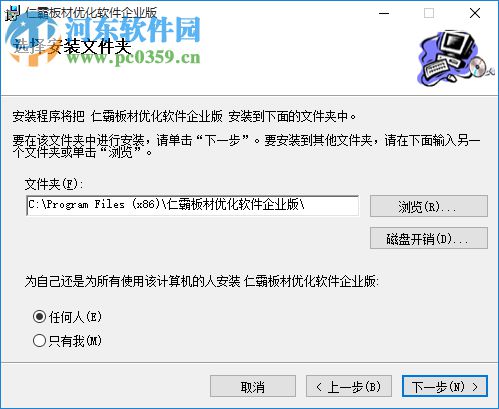 仁霸板材切割优化软件 9.0 官方版