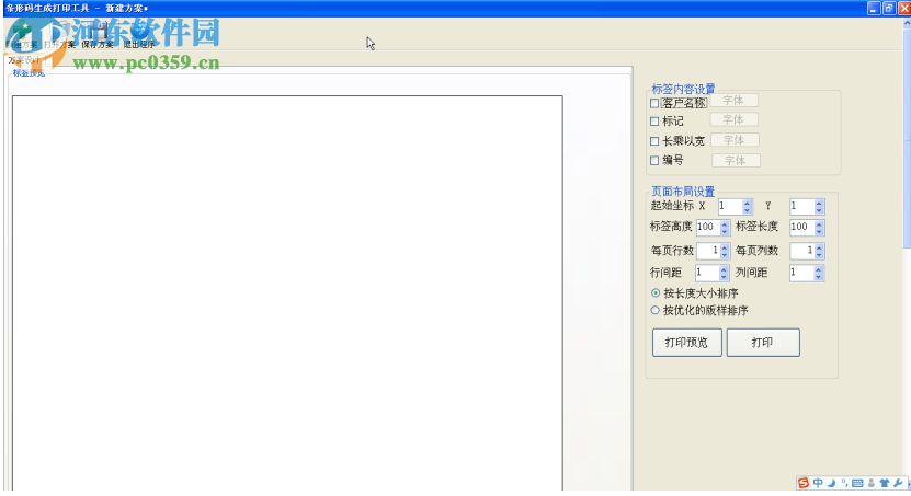 仁霸玻璃排版软件 8.1 官方版