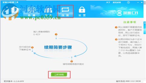 深圳CA数字证书EKEY管理工具 3.7.0.5 官方版