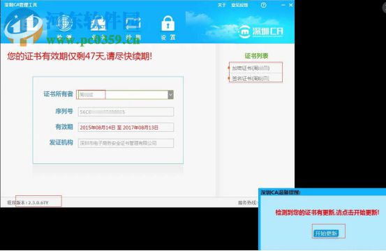 深圳CA数字证书EKEY管理工具 3.7.0.5 官方版