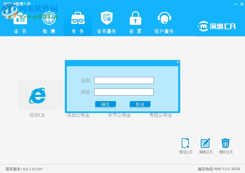 深圳CA数字证书EKEY管理工具 3.7.0.5 官方版