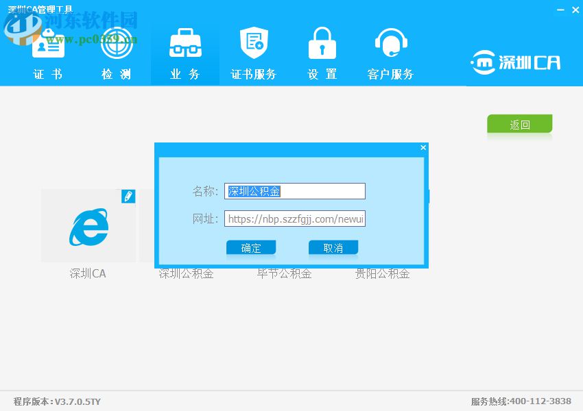 深圳CA数字证书EKEY管理工具 3.7.0.5 官方版