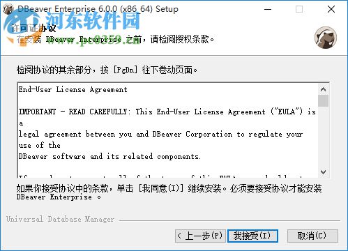DBeaver Enterprise(数据库可视化管理工具) 6.0.0 中文免费版