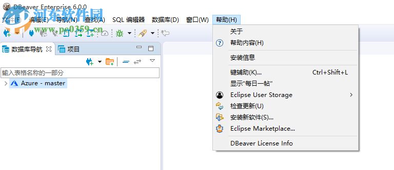 DBeaver Enterprise(数据库可视化管理工具) 6.0.0 中文免费版
