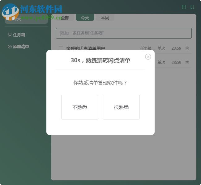 闪点清单 1.0.1 免费版