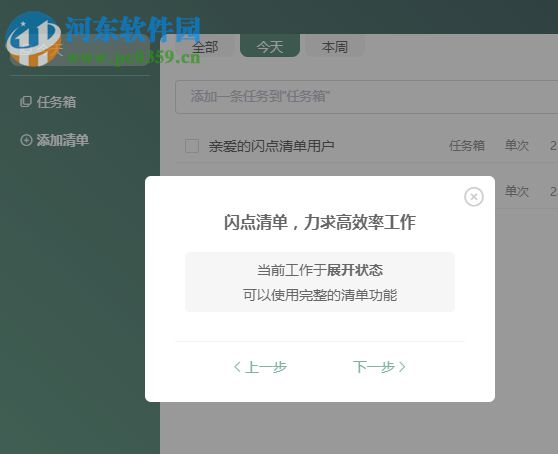 闪点清单 1.0.1 免费版