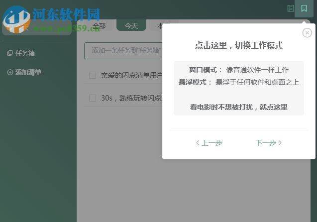 闪点清单 1.0.1 免费版