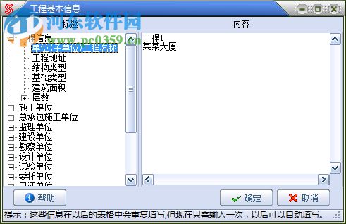 森联工程资料管理软件 4.0 绿色免费版