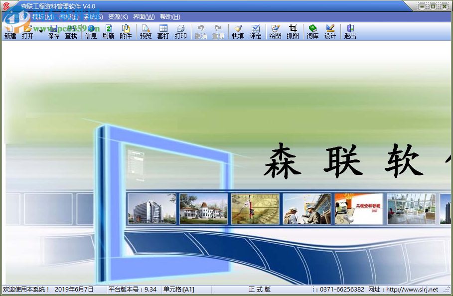 森联工程资料管理软件 4.0 绿色免费版