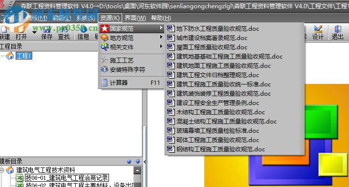森联工程资料管理软件 4.0 绿色免费版