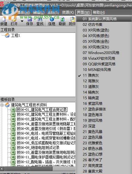 森联工程资料管理软件 4.0 绿色免费版