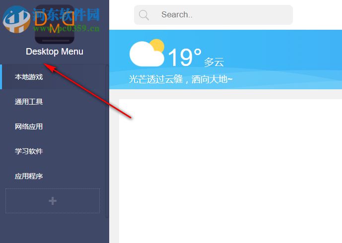 Desktop Menu(桌面菜单管理工具) 1.3 免费版