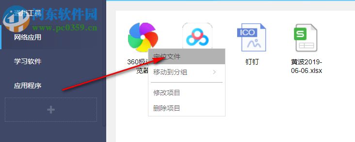 Desktop Menu(桌面菜单管理工具) 1.3 免费版