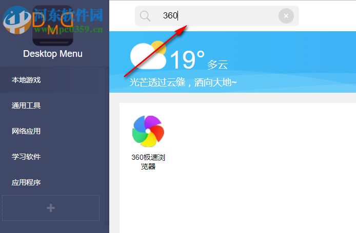 Desktop Menu(桌面菜单管理工具) 1.3 免费版