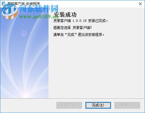 灵菲客户端 1.0.0.18 官方版