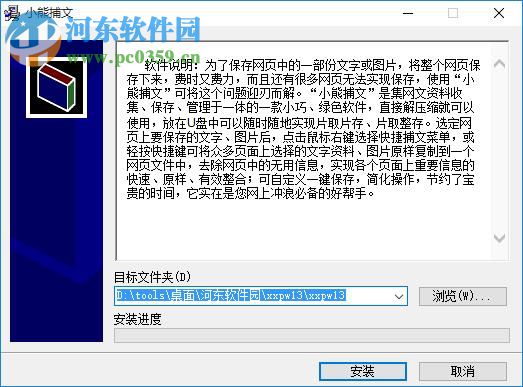 小熊捕文(文本管理软件) 1.3 免费版