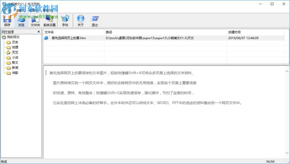 小熊捕文(文本管理软件) 1.3 免费版