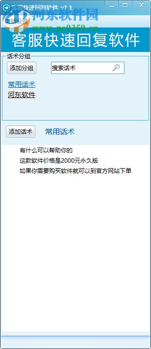 客服快速回复软件