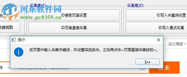 老店1688商品采集软件