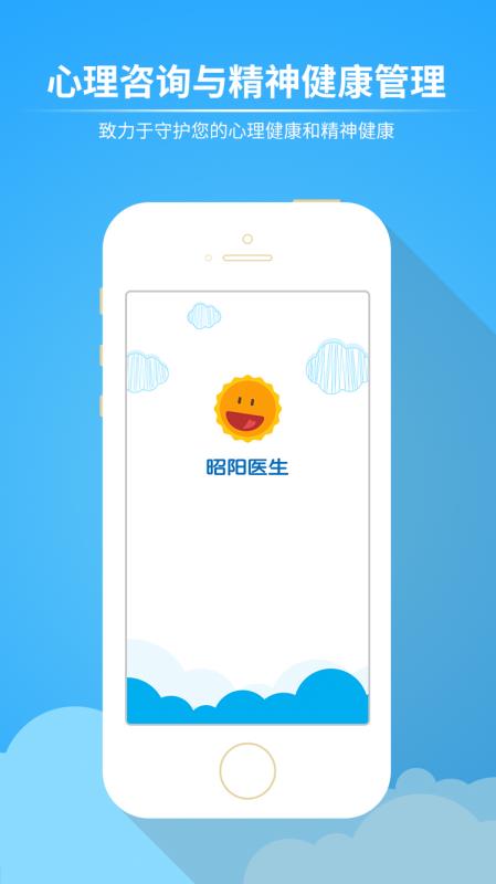 昭阳医生患者版(1)