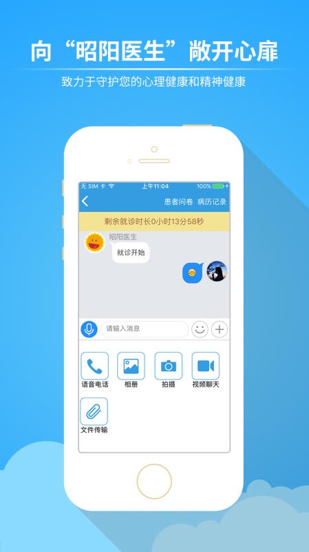 昭阳医生患者版(3)