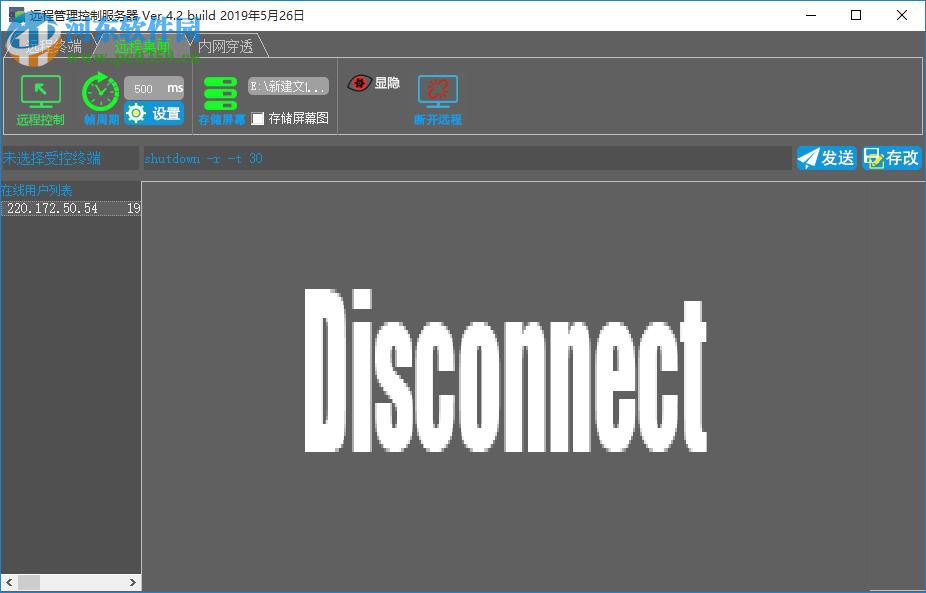远程管理控制服务器 4.5 免费版