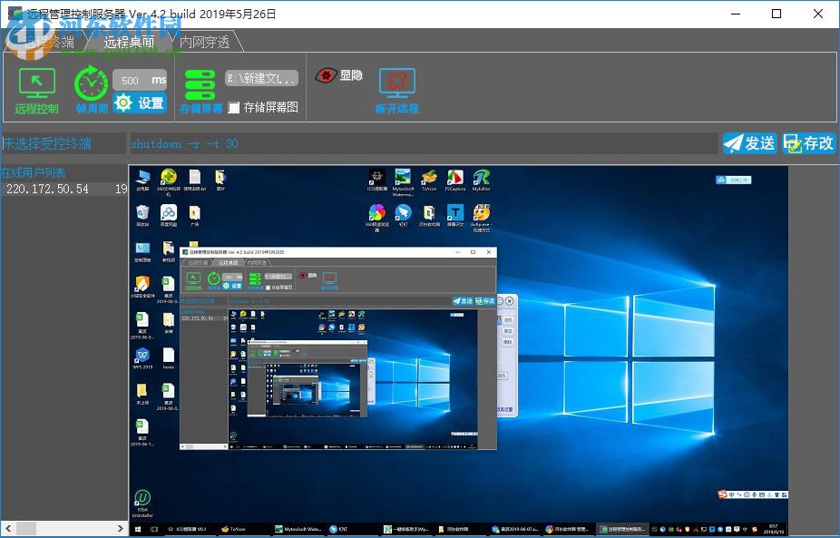 远程管理控制服务器 4.5 免费版