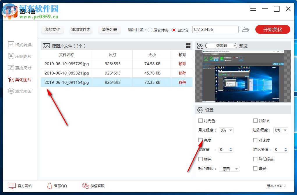 图叫兽 3.2.3 官方版