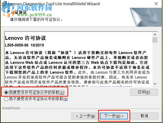 Lenovo Diagnostics(联想硬件诊断软件) 4.29.0 官方版