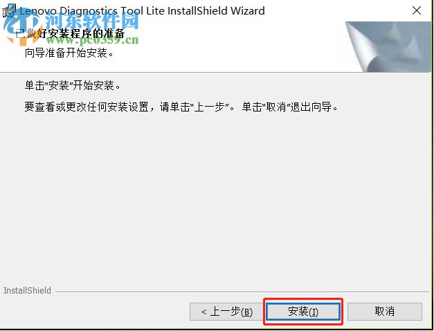 Lenovo Diagnostics(联想硬件诊断软件) 4.29.0 官方版