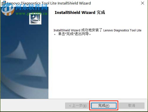 Lenovo Diagnostics(联想硬件诊断软件) 4.29.0 官方版