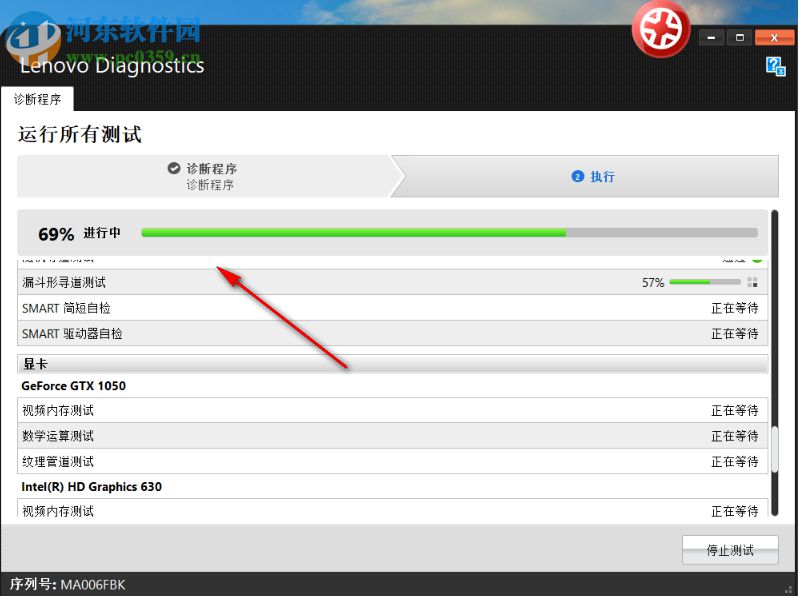Lenovo Diagnostics(联想硬件诊断软件) 4.29.0 官方版