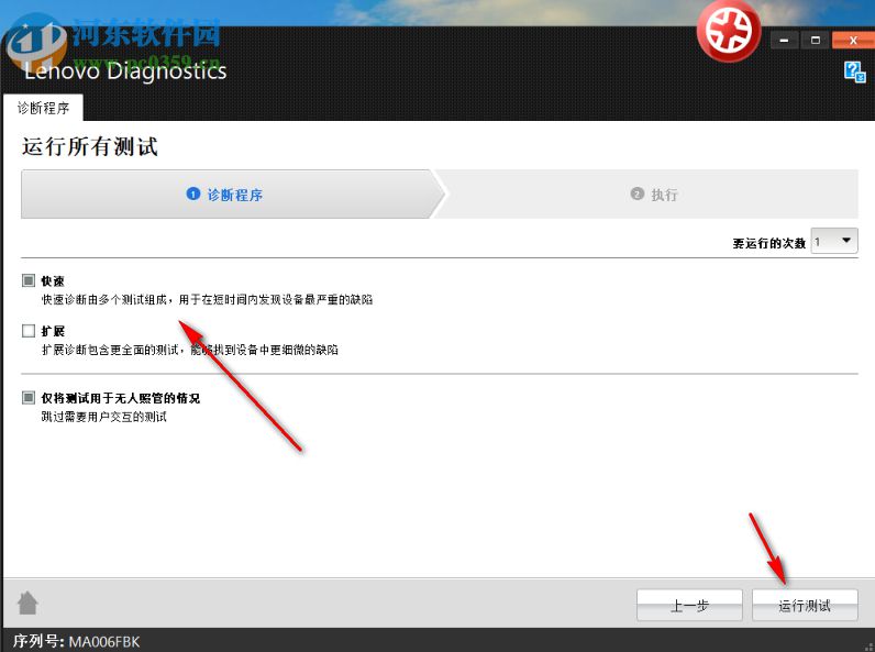 Lenovo Diagnostics(联想硬件诊断软件) 4.29.0 官方版
