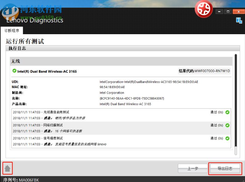 Lenovo Diagnostics(联想硬件诊断软件) 4.29.0 官方版