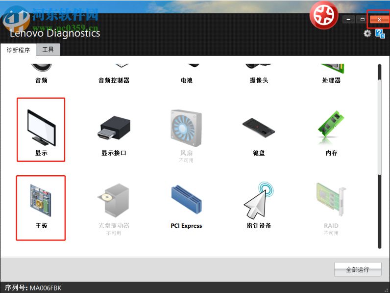 Lenovo Diagnostics(联想硬件诊断软件) 4.29.0 官方版