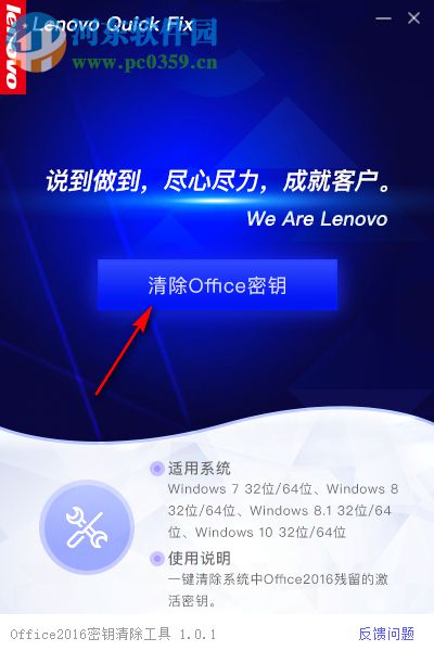 Office2016密钥清除工具 1.0.1 官方版