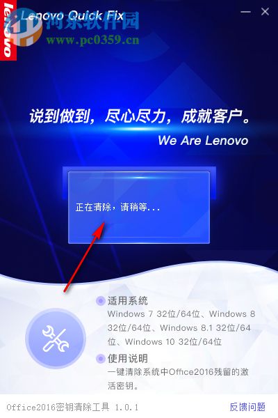 Office2016密钥清除工具 1.0.1 官方版