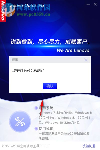 Office2016密钥清除工具 1.0.1 官方版