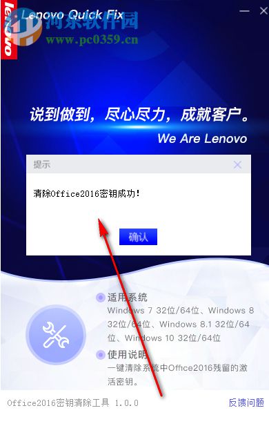 Office2016密钥清除工具 1.0.1 官方版