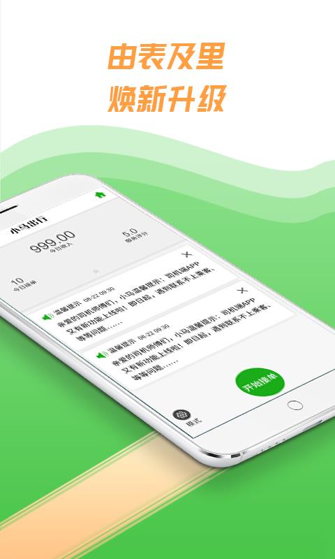 小马出行司机(2)