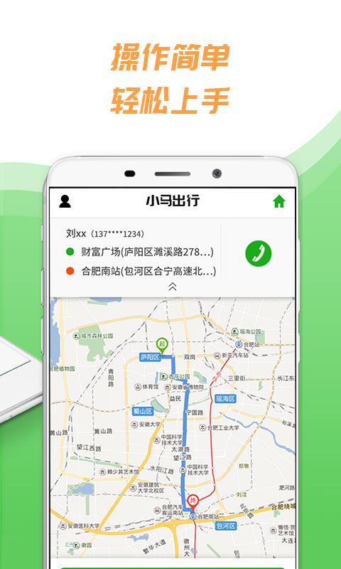 小马出行司机(4)