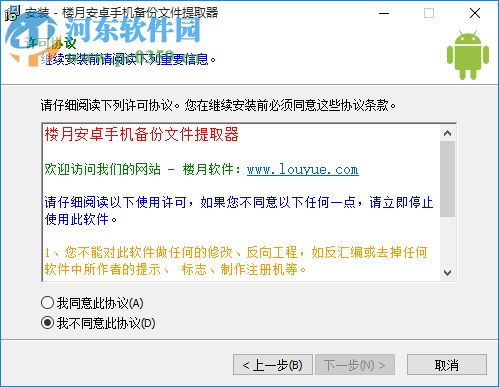 楼月安卓手机备份文件提取器 2.0 官方版