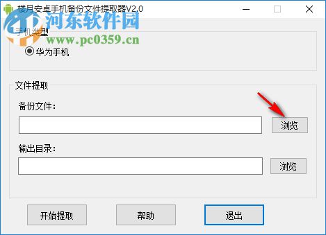 楼月安卓手机备份文件提取器 2.0 官方版