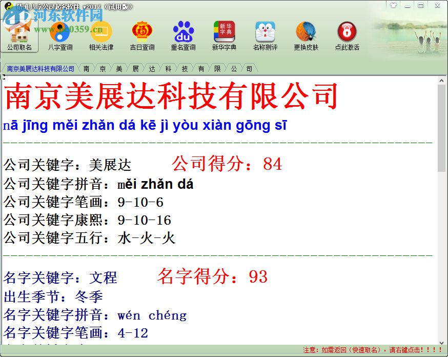 精准八字公司取名软件 2017 绿色破解版